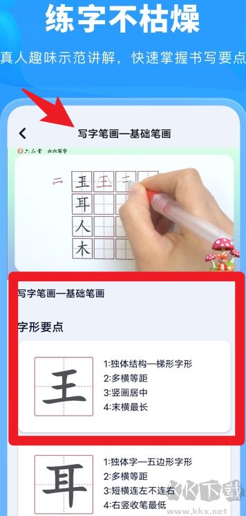六六写字