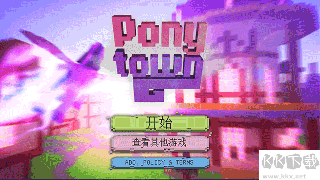 小小的小马城镇