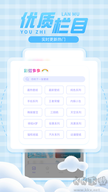 彩虹壁纸官方版