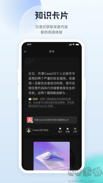 FreeBuf知识大陆安卓版