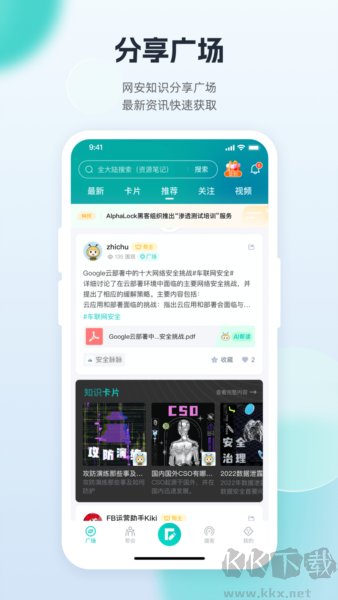 FreeBuf知识大陆安卓版