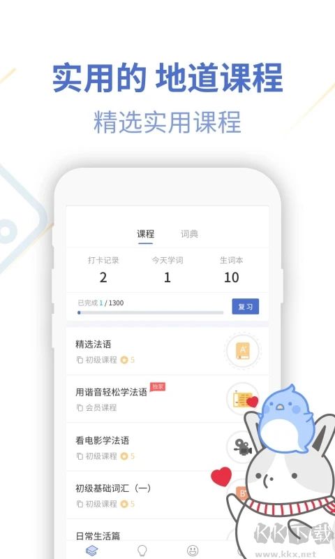 法语U学院