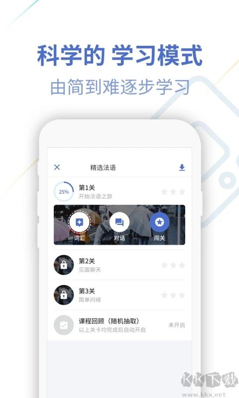 法语U学院