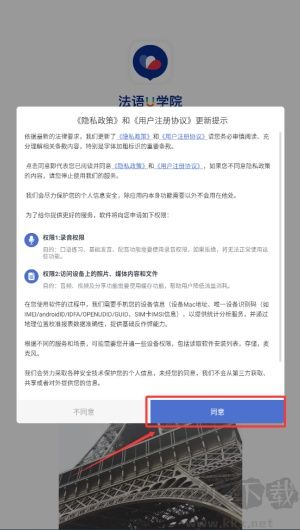 法语U学院