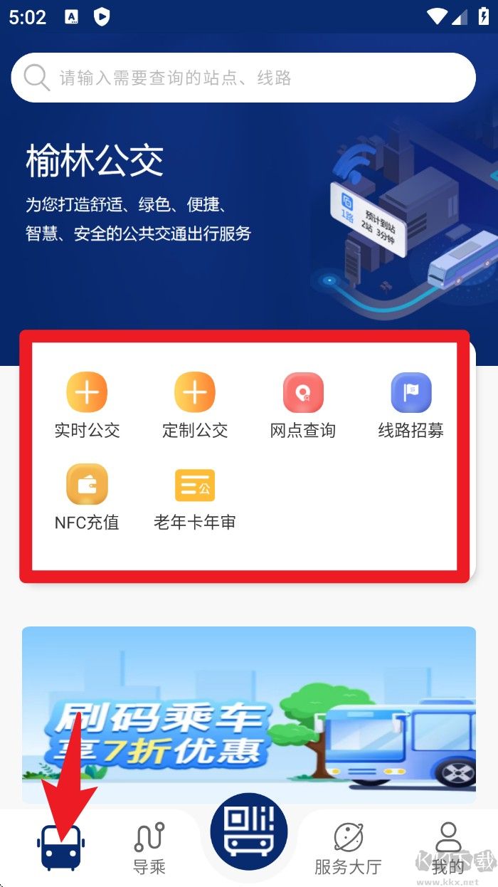 榆林公交
