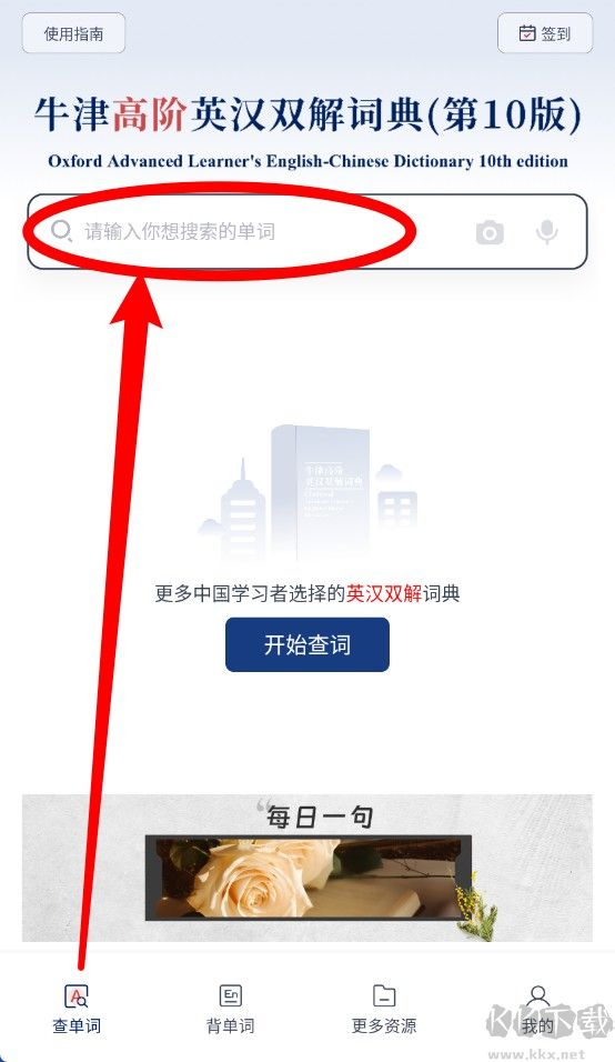牛津高阶词典第10版