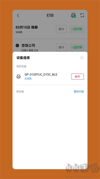 悠饭商家安卓版