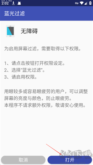 蓝光过滤器