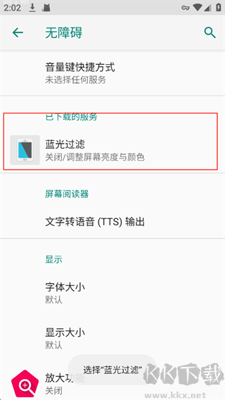 蓝光过滤器