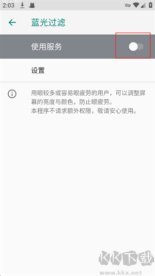 蓝光过滤器