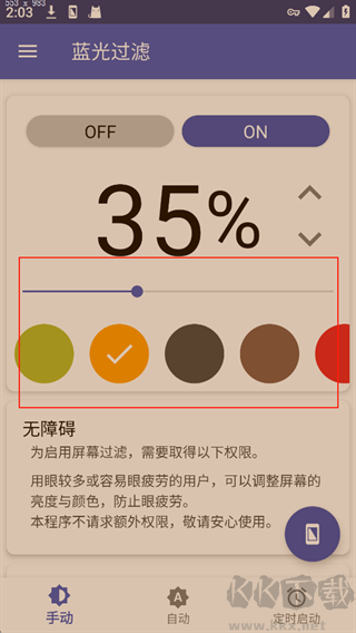 蓝光过滤器