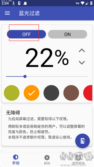 蓝光过滤器
