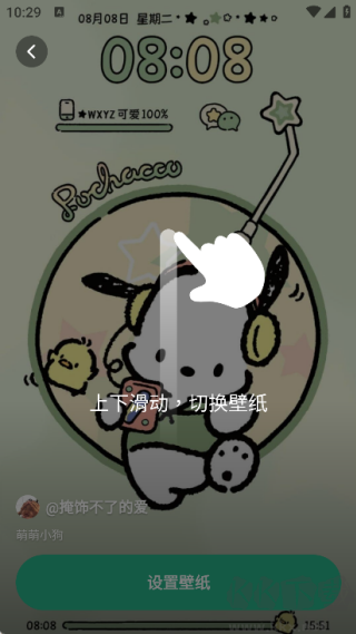 叮咚壁纸