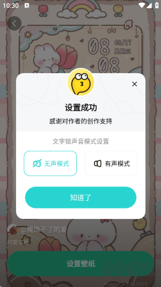 叮咚壁纸