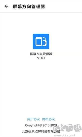 屏幕方向管理器
