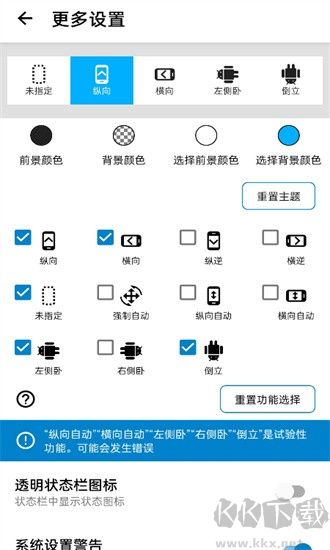 屏幕方向管理器