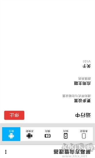 屏幕方向管理器