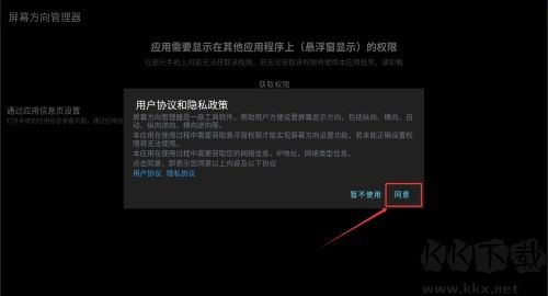 屏幕方向管理器
