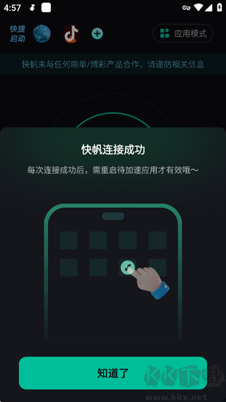 快帆加速器