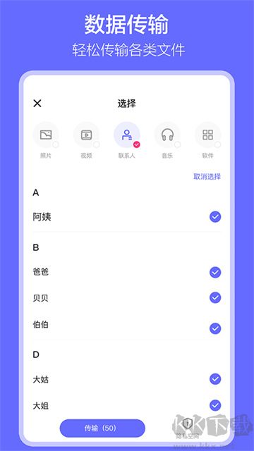 软件搬家
