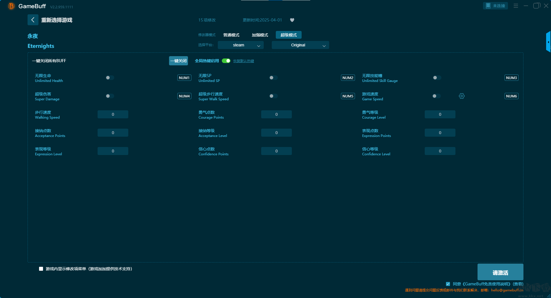 永夜十一项修改器