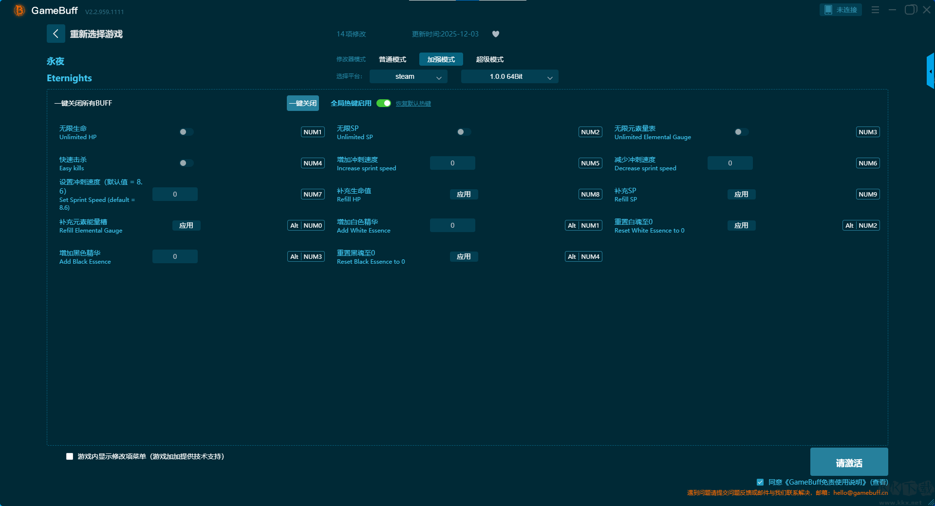 永夜十一项修改器