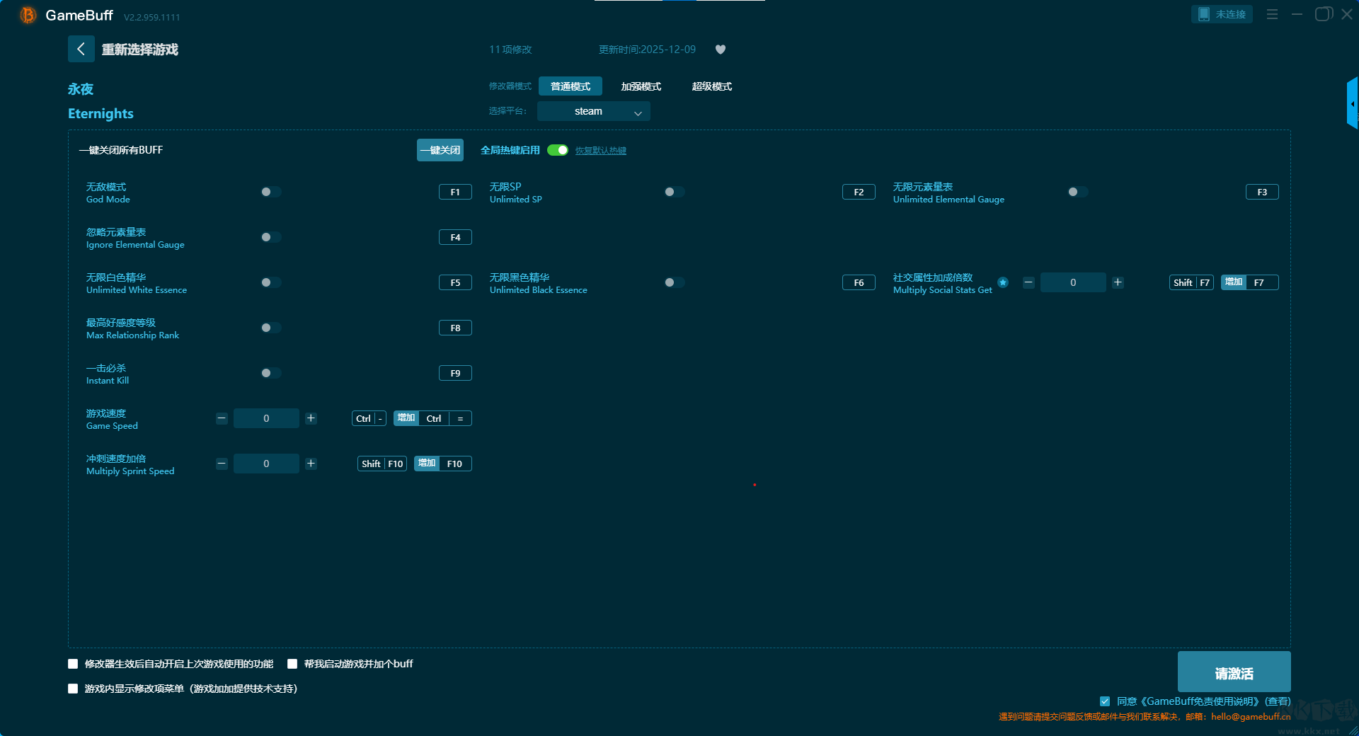 永夜十一项修改器