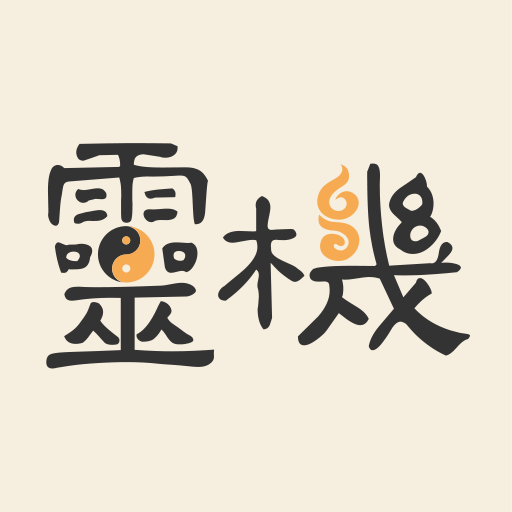 灵机妙算 v11.0.5最新版