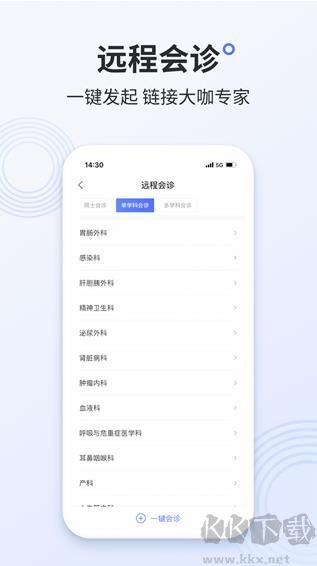 树兰医生端