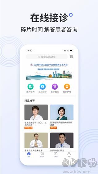 树兰医生端