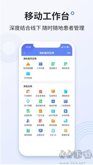 树兰医生端