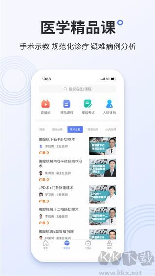 树兰医生端