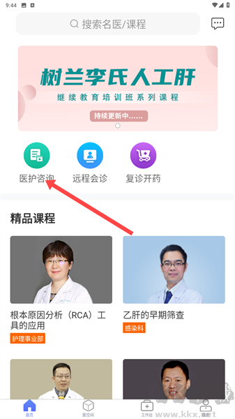 树兰医生端