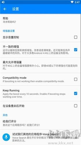 扬声器助推器专业版