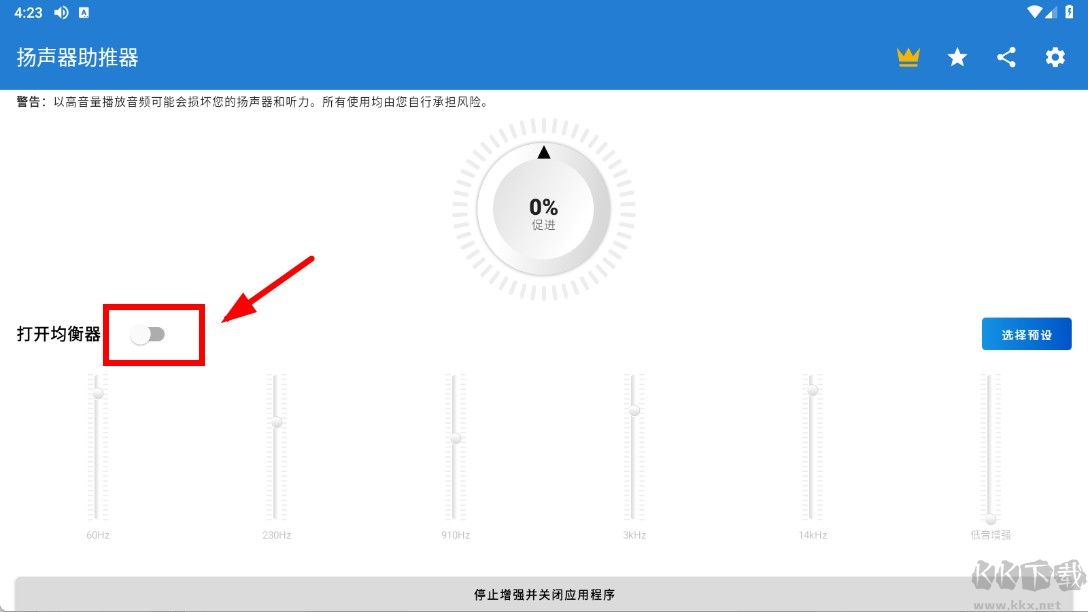扬声器助推器专业版
