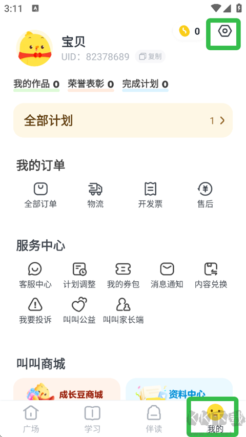 叫叫