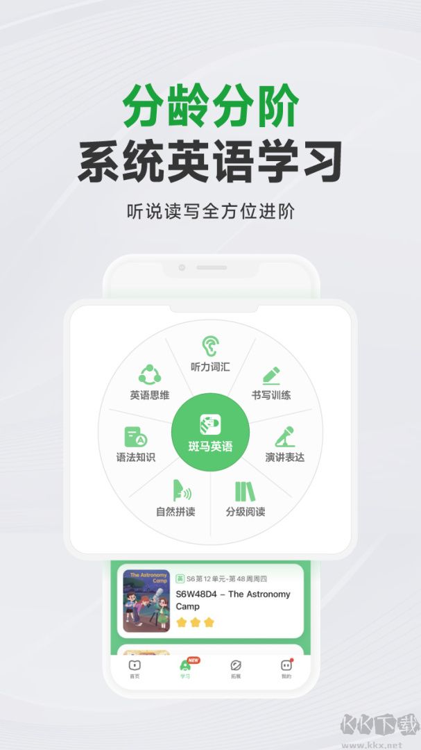 斑马英语