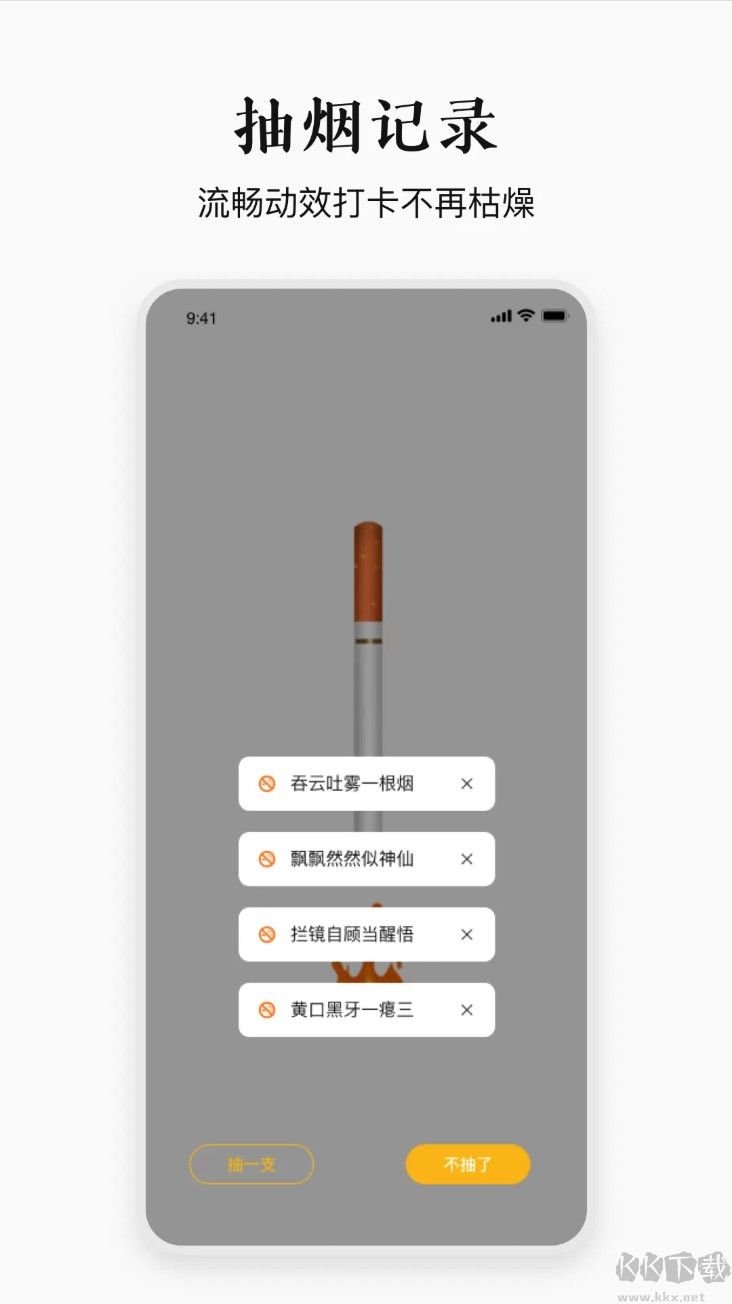 今日戒烟