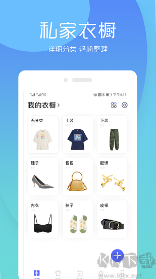 简衣橱