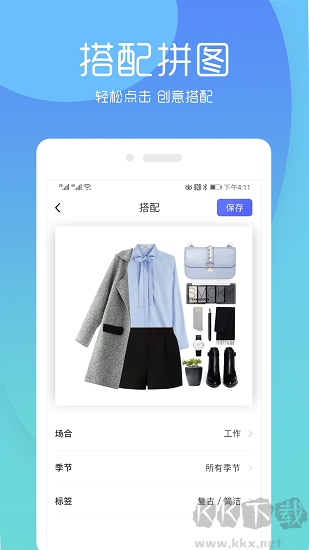 简衣橱
