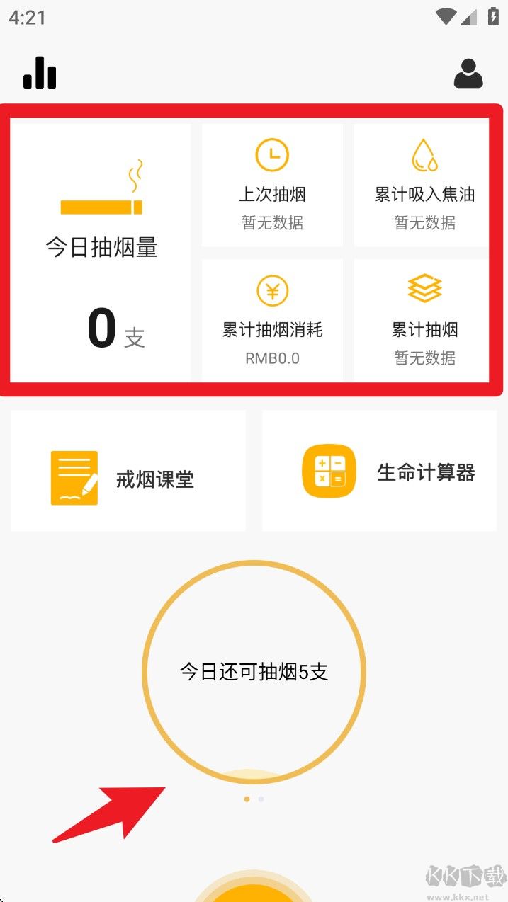 今日戒烟