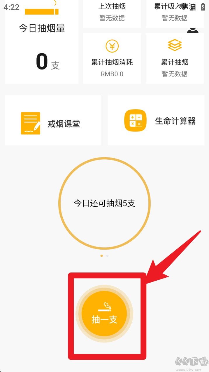 今日戒烟