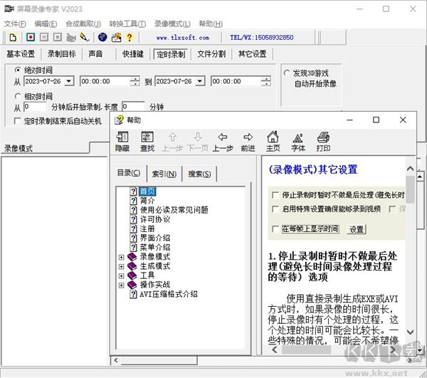 屏幕录像专家专业版