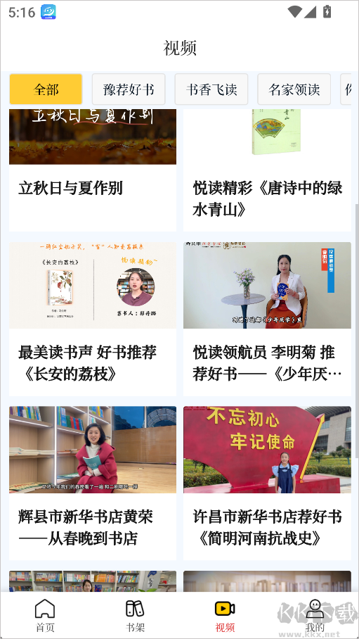 书香河南