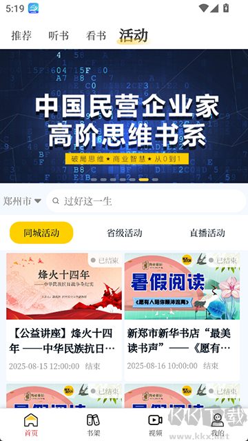 书香河南