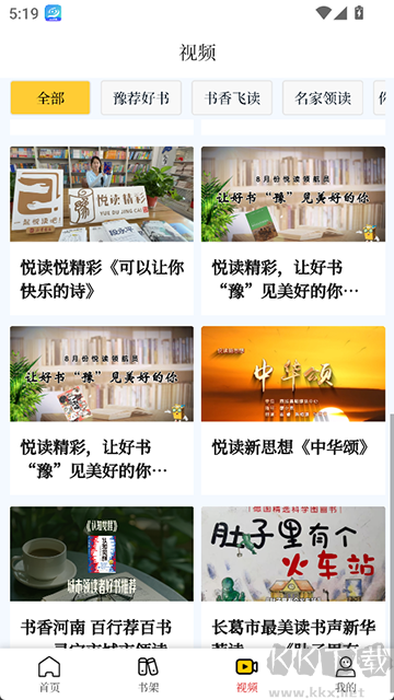 书香河南