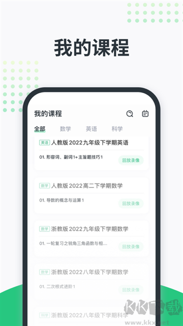 开课啦