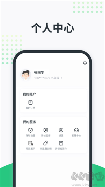 开课啦