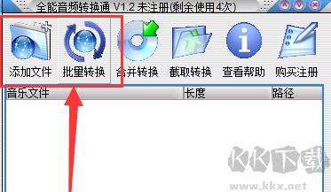 全能音频转换通最新版