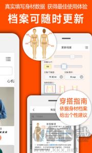 我型穿衣搭配